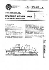 Устройство для определения неровностей поверхности (патент 1080010)