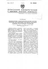 Приспособление к воздухораспределителю системы матросова для ускоренного наполнения тормозного цилиндра при экстренном торможении (патент 68005)