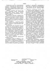 Устройство для очистки жидкости (патент 1039524)