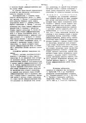 Устройство для измерения стати-ческого momehta нагрузки ha валу (патент 807083)