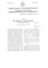 Приспособление к шлихтовальной машине для определения степени склеивания шлихтованной основы (патент 50512)