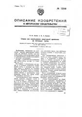 Станок для наматывания арматурной проволоки на бетонные трубы (патент 72341)