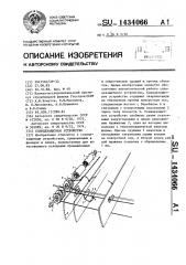 Солнцезащитное устройство (патент 1434066)