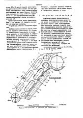 Наклонная камера зерноуборочного комбайна (патент 627776)