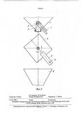 Устройство для подачи сыпучих материалов (патент 1755024)