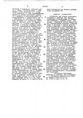 Устройство для подачи ленточного материала в рабочую зону пресса (патент 863094)
