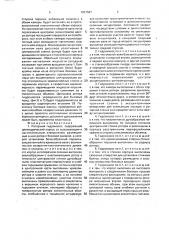 Роторный гидронасос (патент 1831587)