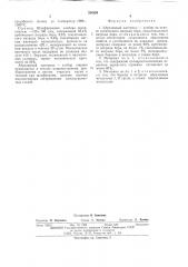 Абразивный материал-эльбор (патент 324820)