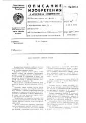 Ходовое колесо крана (патент 627063)