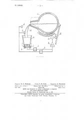 Устройство для автоматического управления струей жидкого металла при наполнении ковшей чугуном из миксера (патент 138006)