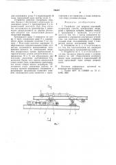 Устройство для загрузкиокатышей (патент 794347)
