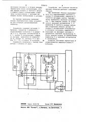 Устройство для контроля двухпозиционных объектов (патент 1096630)