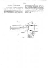Технологический инструмент стана поперечной прокатки труб (патент 498049)