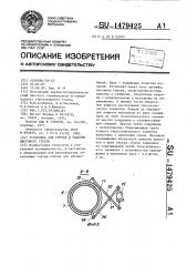 Установка для гнутья и закалки листового стекла (патент 1479425)