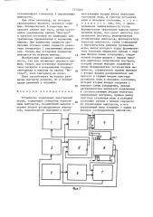 Устройство управления электронной игрой (патент 1375265)