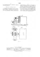 Устройство для измерения скорости движения (патент 302666)