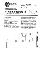 Устройство для программного управления шаговым двигателем (патент 1381434)