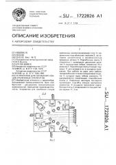 Устройство для загибания концов крепежных элементов (патент 1722826)