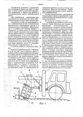 Устройство для захвата и транспортирования грузов прямоугольной формы (патент 1754513)