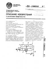 Регулятор расхода (патент 1566324)