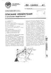 Устройство для разделения гидросмеси на фракции (патент 1304922)