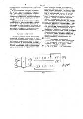 Ультразвуковой способ измерения скоростипотока (патент 847205)