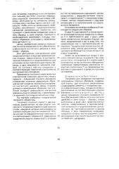 Тензометр для измерения поперечной деформации плоских образцов (патент 1768945)