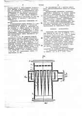 Смеситель (патент 780868)