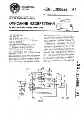 Устройство для определения экстремумов (патент 1386988)