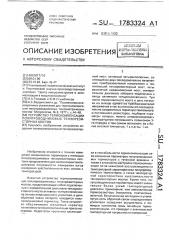 Устройство термокомпенсации полупроводниковых тензорезисторных мостов (патент 1783324)