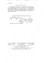 Электромеханический интегратор напряжений (патент 141645)
