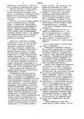 Способ сейсмической разведки (патент 890293)