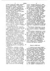 Устройство для оценки профессиональной пригодности операторов автоматизированных систем управления (патент 928393)