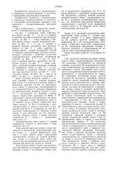 Ковш скрепера (патент 1472575)
