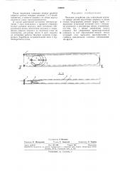 Петлевое устройство (патент 339484)