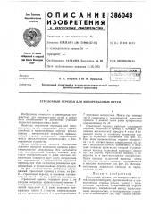 Йсесо юзн ая (патент 386048)
