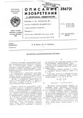 Щелочная аккумуляторная батарея (патент 356721)