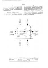 Распределительное устройство (патент 311334)