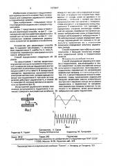 Способ определения радиального зазора в подшипниках (патент 1673907)