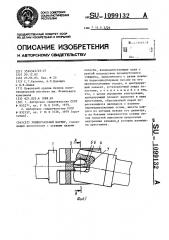 Универсальный шарнир (патент 1099132)