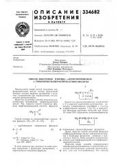 Патент ссср  334682 (патент 334682)