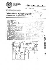 Устройство переключения тока магнитной головки (патент 1264330)