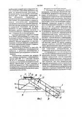 Установка для разделения сыпучих материалов (патент 1837999)