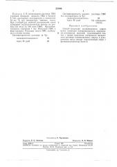 Способ получения поливинилового спирта (патент 275398)