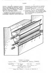 Устройство для переноса порошкового изображения (патент 511563)