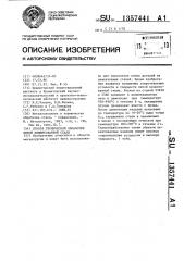 Способ термической обработки литой цементованной стали (патент 1357441)