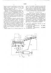 Роликовый магазин деталей (патент 557907)