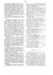 Устройство служебной связи для приемных радиопунктов (патент 731609)