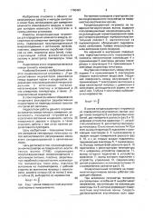 Конденсационный гигрометр на поверхностно-акустических волнах (патент 1786422)