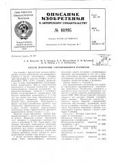 Патент ссср  161995 (патент 161995)